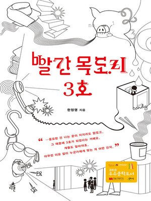 cover image of 빨간 목도리 3호